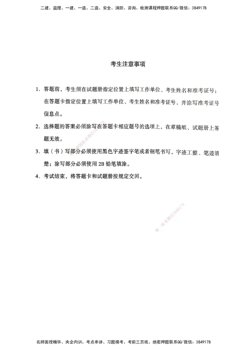 管理密卷_2026年一级建造师_2026年一建管理_2025年一建管理SVIP_04-冲刺串讲✿考点强化✿小灶集训_29-管理《考前集训班》陈晨XT_--配套讲义--