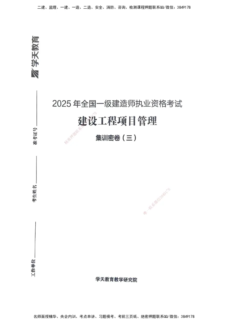 管理密卷_2026年一级建造师_2026年一建管理_2025年一建管理SVIP_04-冲刺串讲✿考点强化✿小灶集训_29-管理《考前集训班》陈晨XT_--配套讲义--