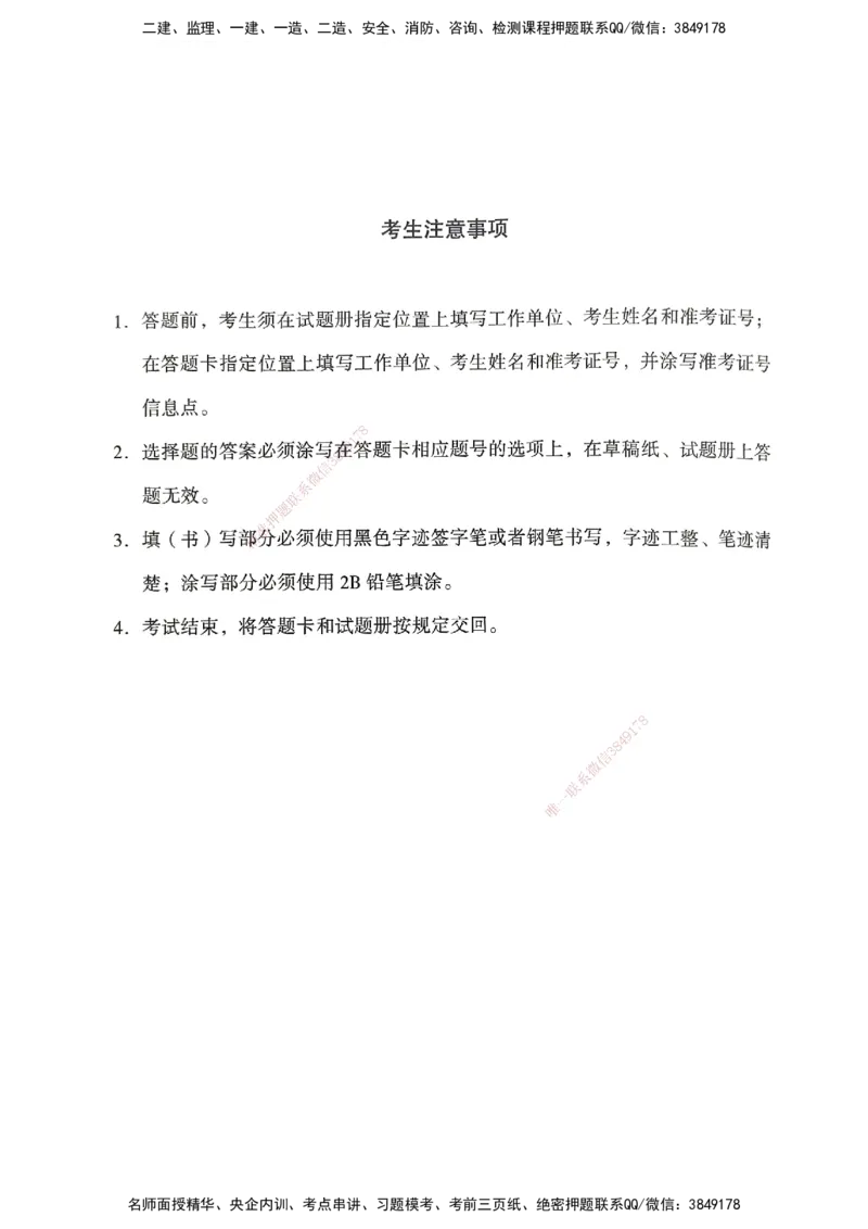 管理密卷_2026年一级建造师_2026年一建管理_2025年一建管理SVIP_04-冲刺串讲✿考点强化✿小灶集训_29-管理《考前集训班》陈晨XT_--配套讲义--