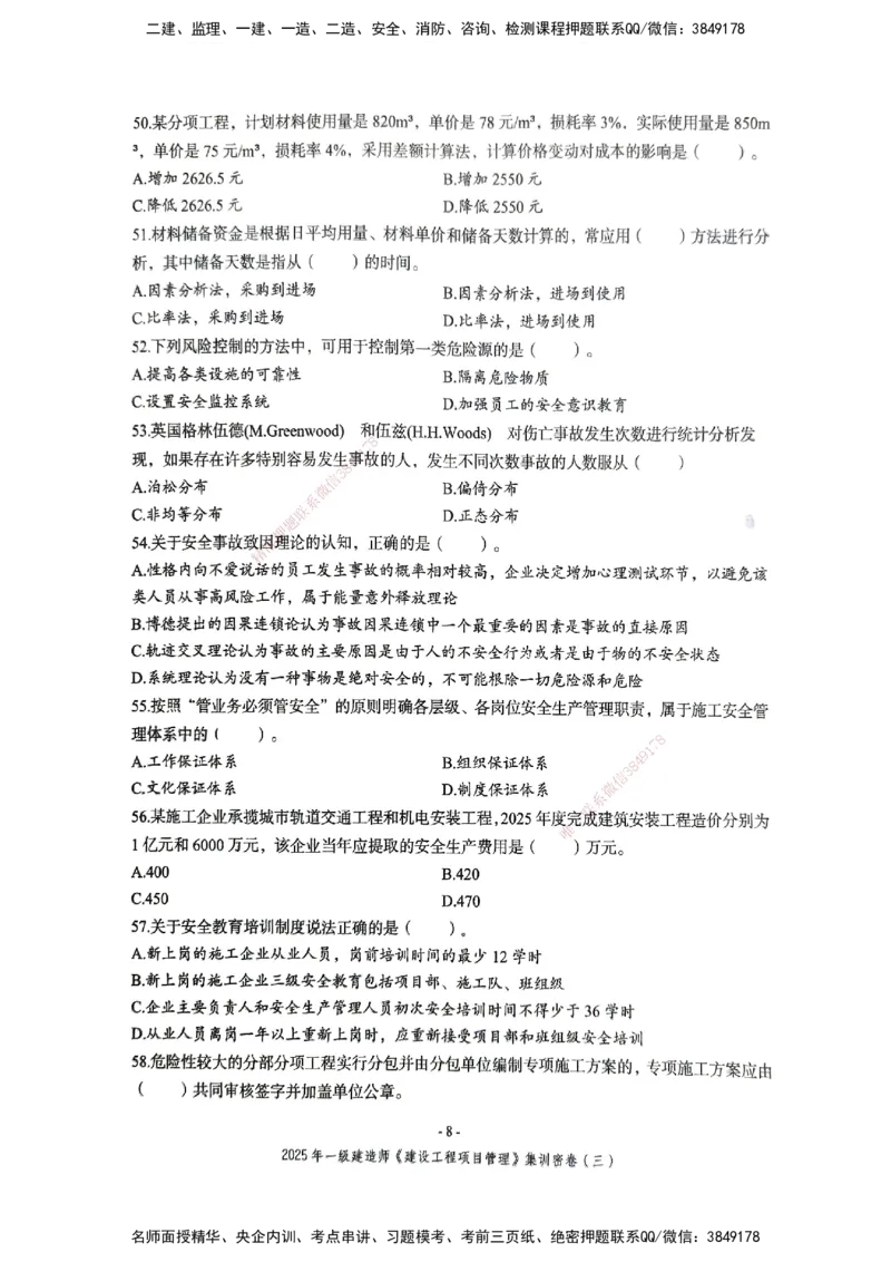 管理密卷_2026年一级建造师_2026年一建管理_2025年一建管理SVIP_04-冲刺串讲✿考点强化✿小灶集训_29-管理《考前集训班》陈晨XT_--配套讲义--