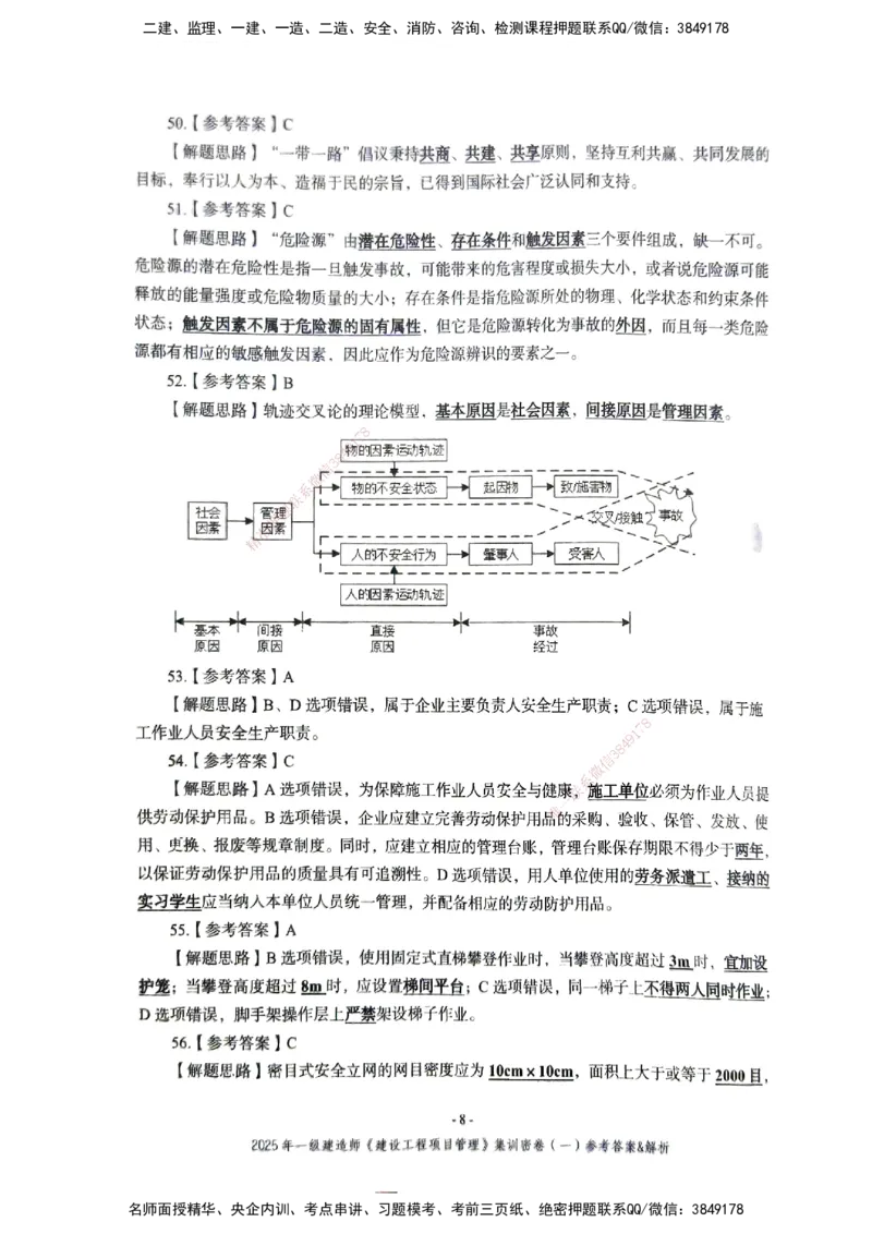 管理密卷_2026年一级建造师_2026年一建管理_2025年一建管理SVIP_04-冲刺串讲✿考点强化✿小灶集训_29-管理《考前集训班》陈晨XT_--配套讲义--