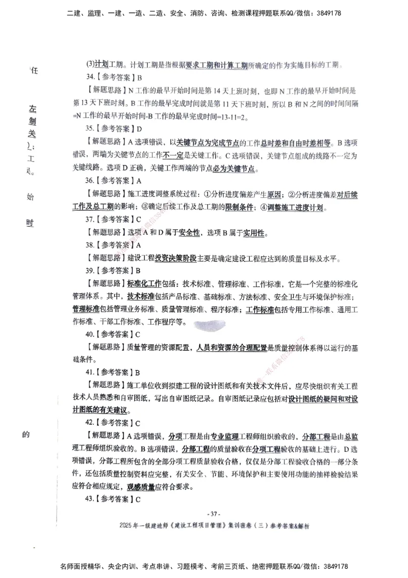 管理密卷_2026年一级建造师_2026年一建管理_2025年一建管理SVIP_04-冲刺串讲✿考点强化✿小灶集训_29-管理《考前集训班》陈晨XT_--配套讲义--