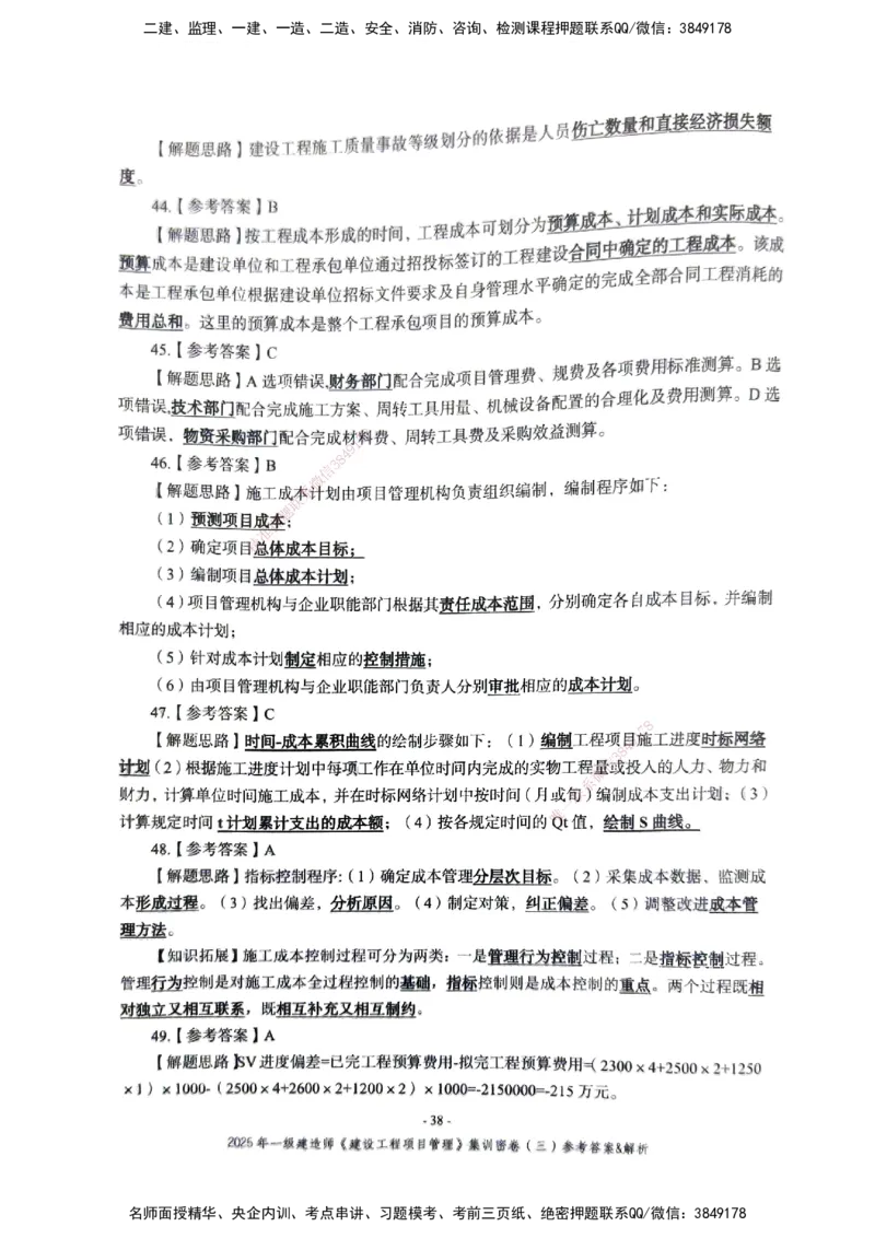 管理密卷_2026年一级建造师_2026年一建管理_2025年一建管理SVIP_04-冲刺串讲✿考点强化✿小灶集训_29-管理《考前集训班》陈晨XT_--配套讲义--