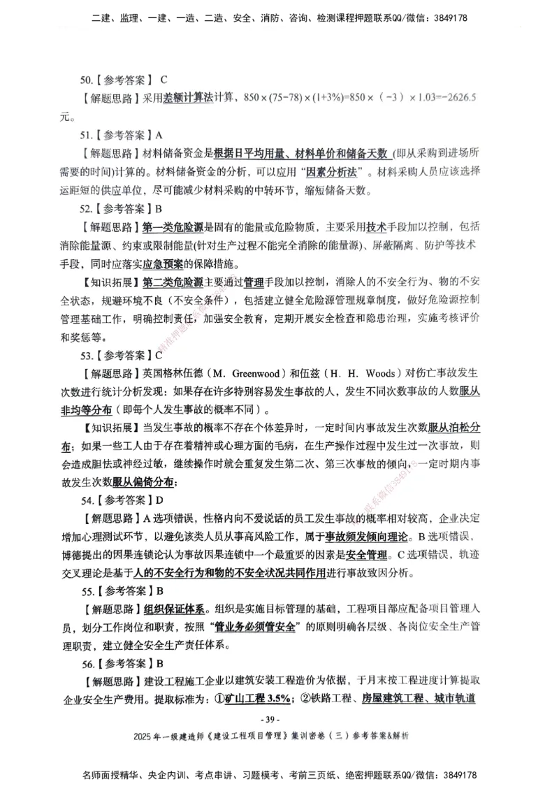 管理密卷_2026年一级建造师_2026年一建管理_2025年一建管理SVIP_04-冲刺串讲✿考点强化✿小灶集训_29-管理《考前集训班》陈晨XT_--配套讲义--