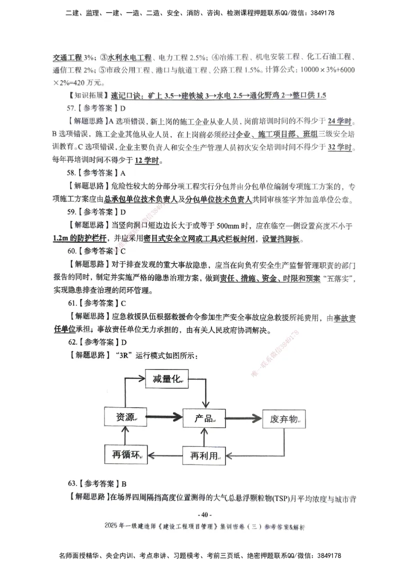 管理密卷_2026年一级建造师_2026年一建管理_2025年一建管理SVIP_04-冲刺串讲✿考点强化✿小灶集训_29-管理《考前集训班》陈晨XT_--配套讲义--