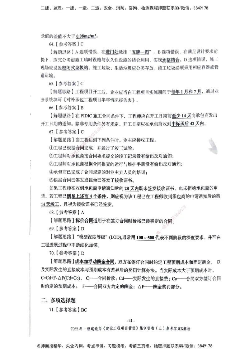 管理密卷_2026年一级建造师_2026年一建管理_2025年一建管理SVIP_04-冲刺串讲✿考点强化✿小灶集训_29-管理《考前集训班》陈晨XT_--配套讲义--