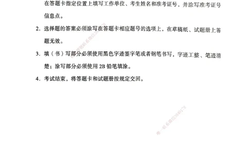 管理密卷_2026年一级建造师_2026年一建管理_2025年一建管理SVIP_04-冲刺串讲✿考点强化✿小灶集训_29-管理《考前集训班》陈晨XT_--配套讲义--