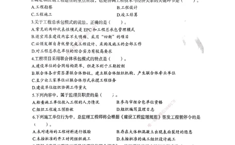 管理密卷_2026年一级建造师_2026年一建管理_2025年一建管理SVIP_04-冲刺串讲✿考点强化✿小灶集训_29-管理《考前集训班》陈晨XT_--配套讲义--