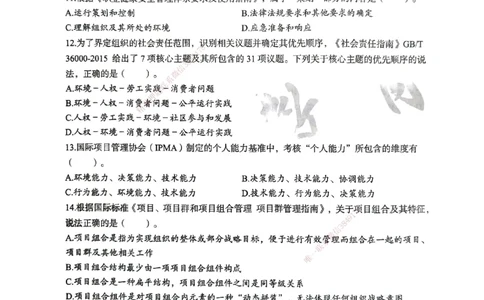 管理密卷_2026年一级建造师_2026年一建管理_2025年一建管理SVIP_04-冲刺串讲✿考点强化✿小灶集训_29-管理《考前集训班》陈晨XT_--配套讲义--