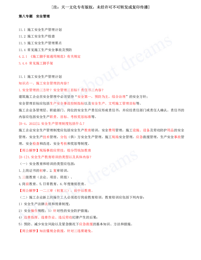 2025-10-冲刺串讲（十）_2026年一级建造师_2026年一建建筑_2025年一建建筑SVIP_04-冲刺串讲✿考点强化✿小灶集训_09-建筑《冲刺串讲班》周超KL_讲义