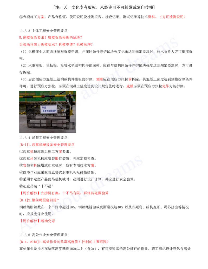 2025-10-冲刺串讲（十）_2026年一级建造师_2026年一建建筑_2025年一建建筑SVIP_04-冲刺串讲✿考点强化✿小灶集训_09-建筑《冲刺串讲班》周超KL_讲义