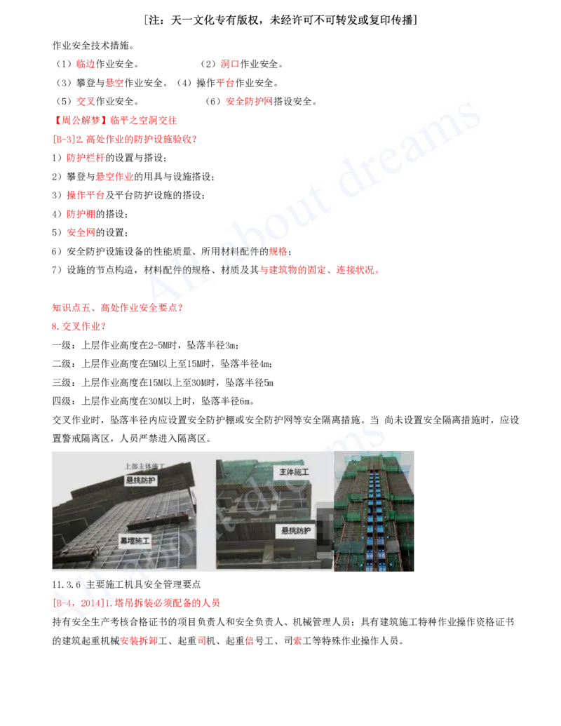 2025-10-冲刺串讲（十）_2026年一级建造师_2026年一建建筑_2025年一建建筑SVIP_04-冲刺串讲✿考点强化✿小灶集训_09-建筑《冲刺串讲班》周超KL_讲义