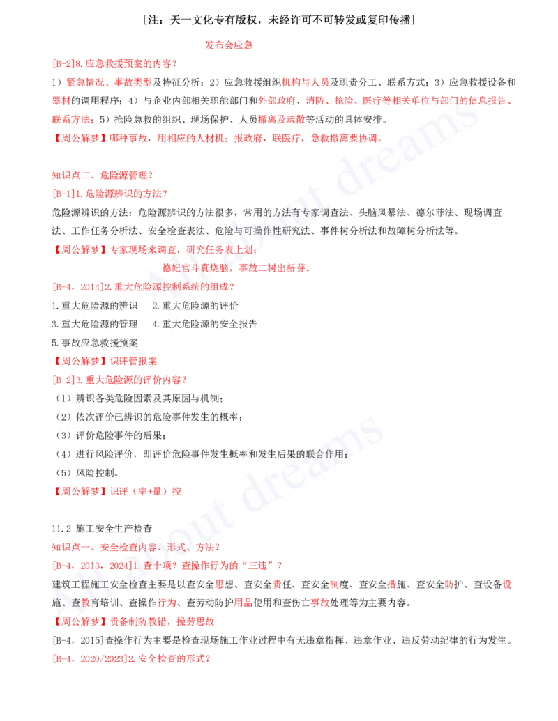 2025-10-冲刺串讲（十）_2026年一级建造师_2026年一建建筑_2025年一建建筑SVIP_04-冲刺串讲✿考点强化✿小灶集训_09-建筑《冲刺串讲班》周超KL_讲义