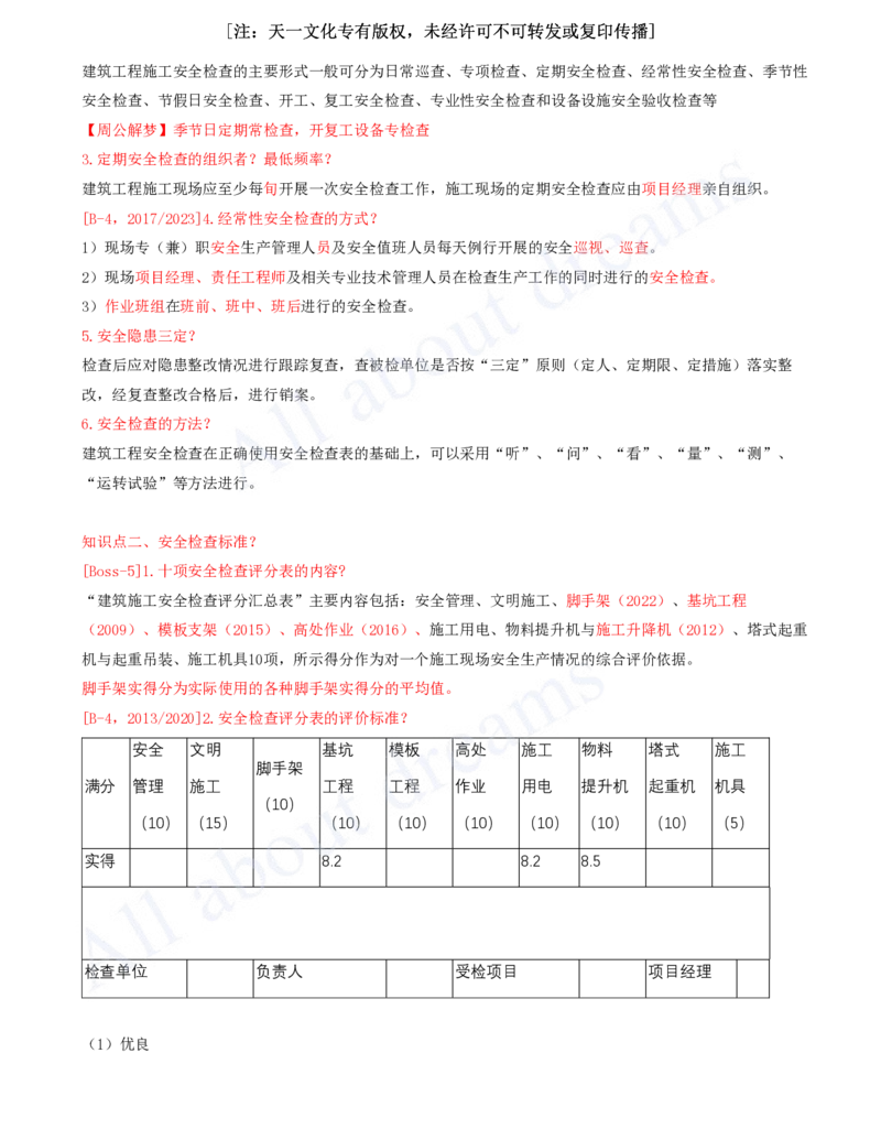 2025-10-冲刺串讲（十）_2026年一级建造师_2026年一建建筑_2025年一建建筑SVIP_04-冲刺串讲✿考点强化✿小灶集训_09-建筑《冲刺串讲班》周超KL_讲义