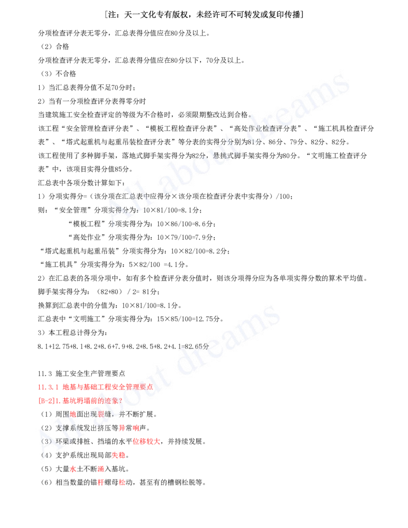 2025-10-冲刺串讲（十）_2026年一级建造师_2026年一建建筑_2025年一建建筑SVIP_04-冲刺串讲✿考点强化✿小灶集训_09-建筑《冲刺串讲班》周超KL_讲义