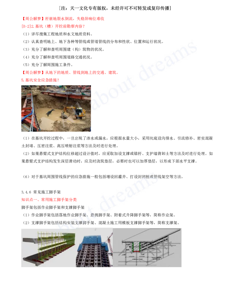 2025-10-冲刺串讲（十）_2026年一级建造师_2026年一建建筑_2025年一建建筑SVIP_04-冲刺串讲✿考点强化✿小灶集训_09-建筑《冲刺串讲班》周超KL_讲义