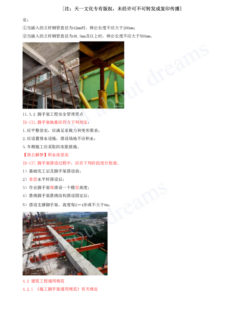 2025-10-冲刺串讲（十）_2026年一级建造师_2026年一建建筑_2025年一建建筑SVIP_04-冲刺串讲✿考点强化✿小灶集训_09-建筑《冲刺串讲班》周超KL_讲义