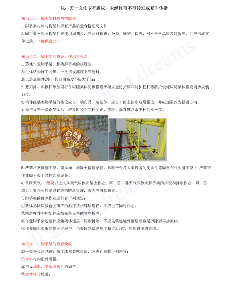 2025-10-冲刺串讲（十）_2026年一级建造师_2026年一建建筑_2025年一建建筑SVIP_04-冲刺串讲✿考点强化✿小灶集训_09-建筑《冲刺串讲班》周超KL_讲义