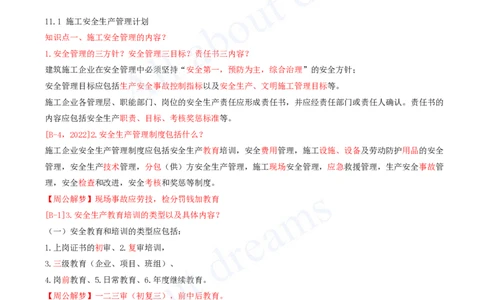 2025-10-冲刺串讲（十）_2026年一级建造师_2026年一建建筑_2025年一建建筑SVIP_04-冲刺串讲✿考点强化✿小灶集训_09-建筑《冲刺串讲班》周超KL_讲义