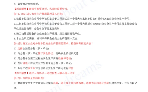 2025-10-冲刺串讲（十）_2026年一级建造师_2026年一建建筑_2025年一建建筑SVIP_04-冲刺串讲✿考点强化✿小灶集训_09-建筑《冲刺串讲班》周超KL_讲义