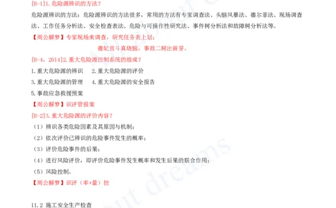 2025-10-冲刺串讲（十）_2026年一级建造师_2026年一建建筑_2025年一建建筑SVIP_04-冲刺串讲✿考点强化✿小灶集训_09-建筑《冲刺串讲班》周超KL_讲义