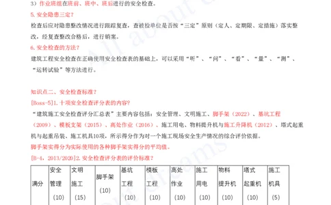 2025-10-冲刺串讲（十）_2026年一级建造师_2026年一建建筑_2025年一建建筑SVIP_04-冲刺串讲✿考点强化✿小灶集训_09-建筑《冲刺串讲班》周超KL_讲义