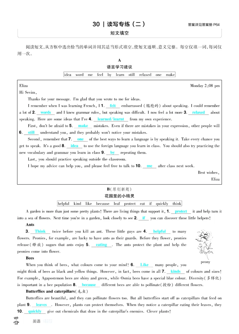 2026《中考英语45套》湖北题型小卷答案_45套中招_2026《中考英语45套》湖北