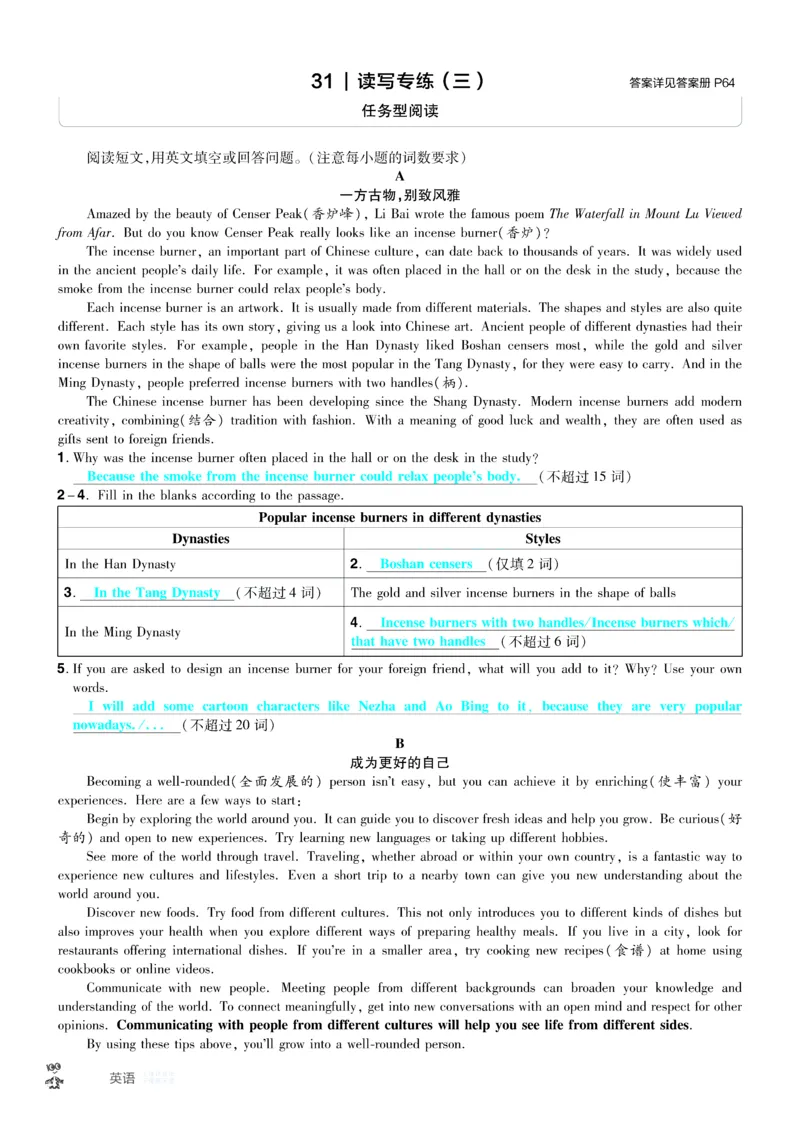 2026《中考英语45套》湖北题型小卷答案_45套中招_2026《中考英语45套》湖北