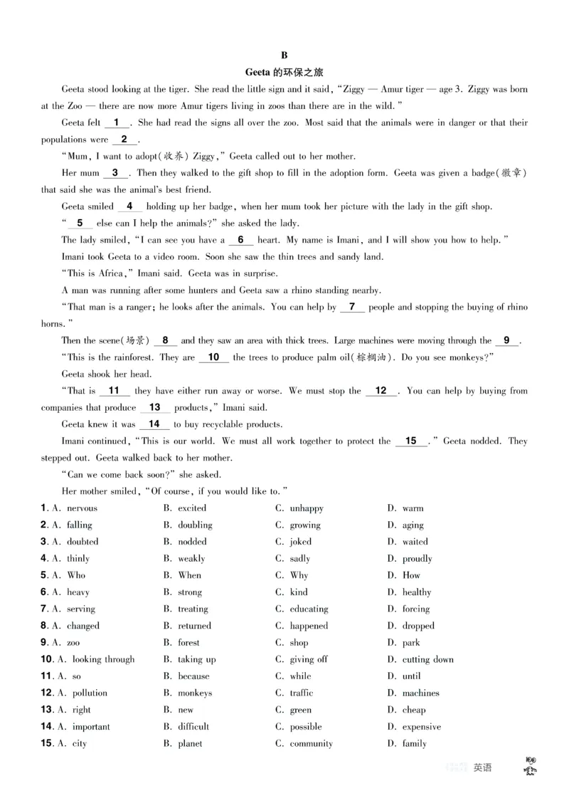 2026《中考英语45套》湖北题型小卷答案_45套中招_2026《中考英语45套》湖北