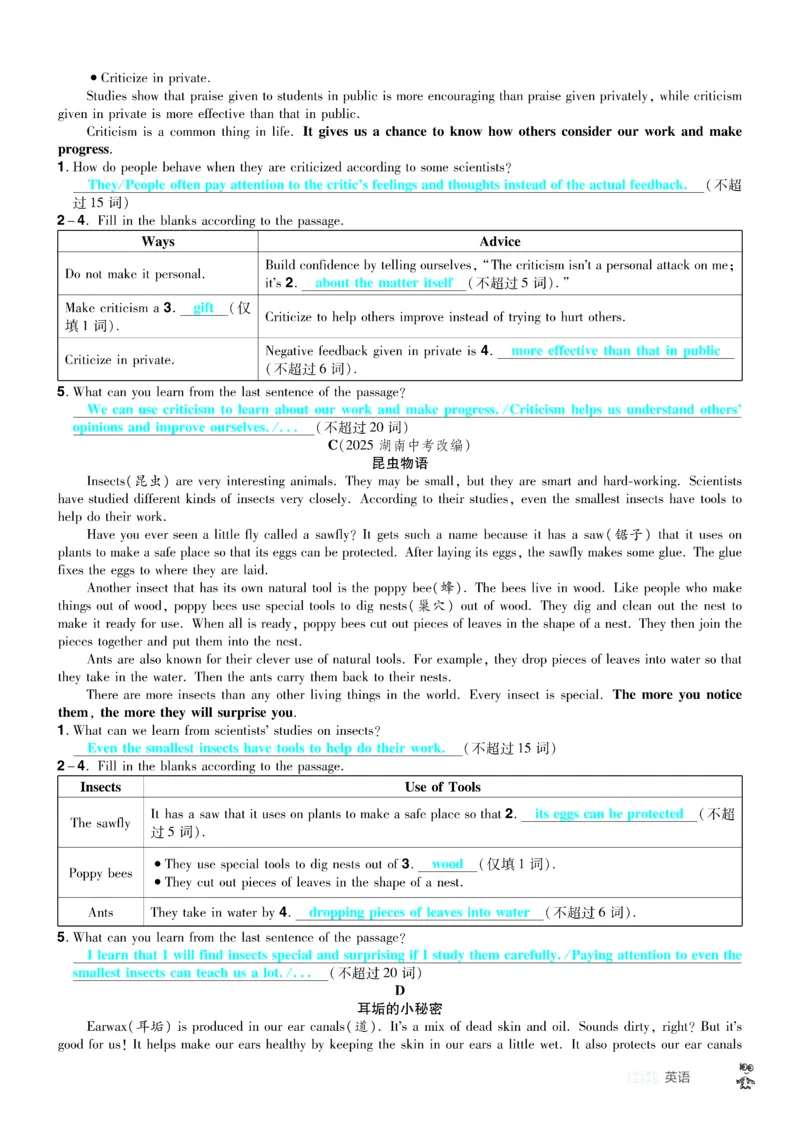 2026《中考英语45套》湖北题型小卷答案_45套中招_2026《中考英语45套》湖北