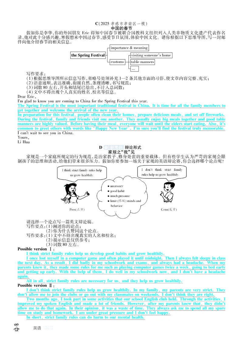 2026《中考英语45套》湖北题型小卷答案_45套中招_2026《中考英语45套》湖北