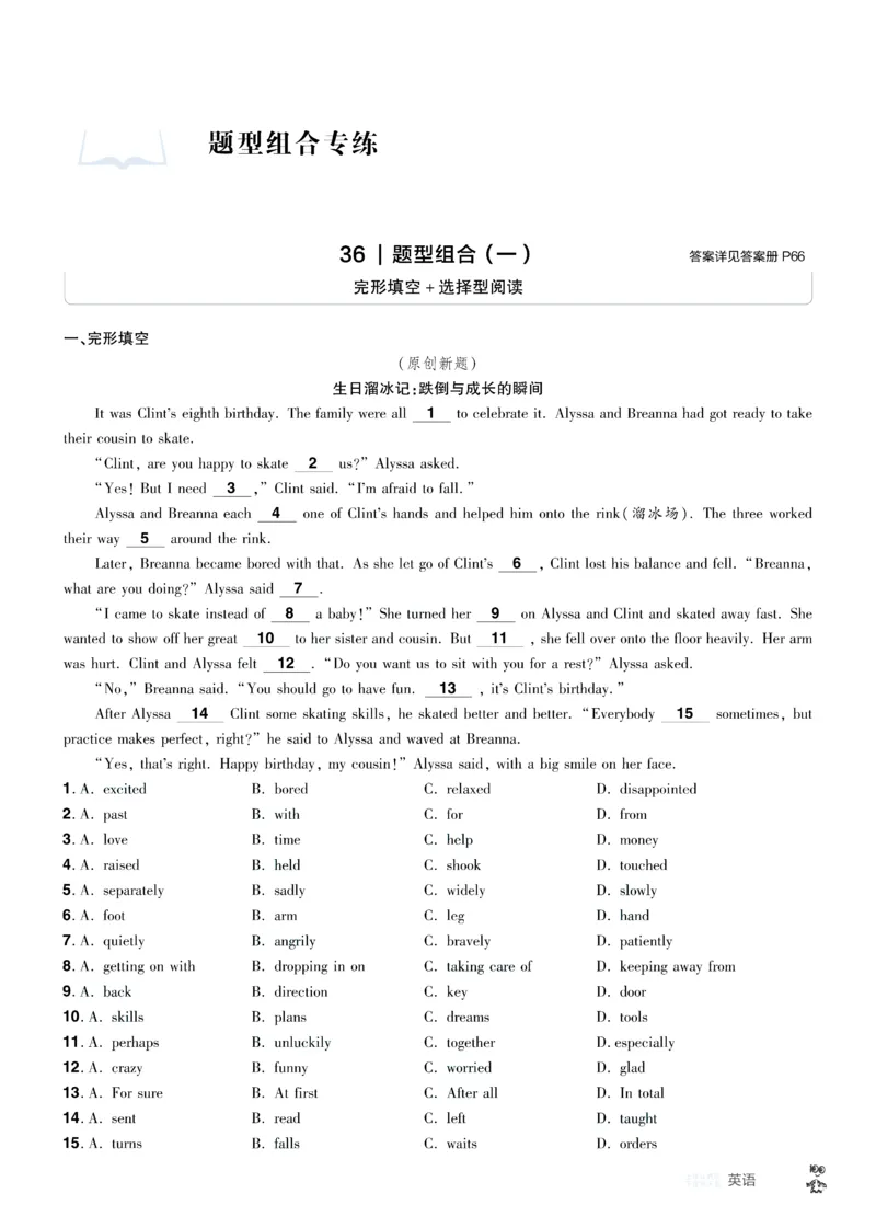 2026《中考英语45套》湖北题型小卷答案_45套中招_2026《中考英语45套》湖北