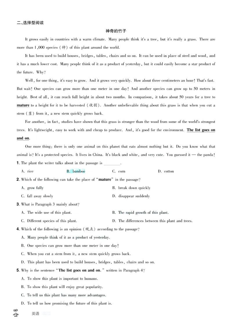 2026《中考英语45套》湖北题型小卷答案_45套中招_2026《中考英语45套》湖北