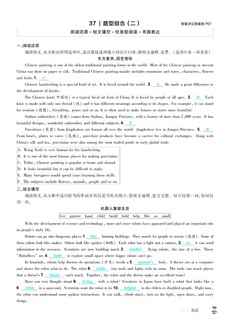 2026《中考英语45套》湖北题型小卷答案_45套中招_2026《中考英语45套》湖北