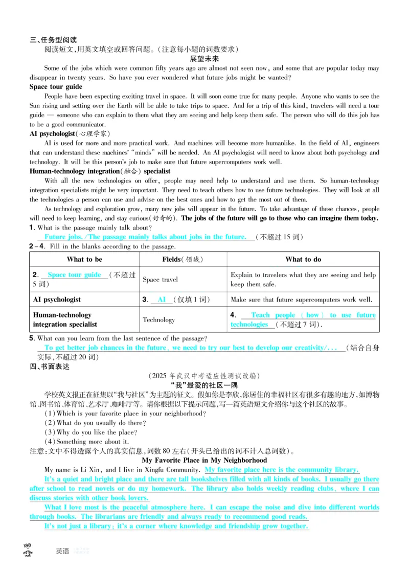 2026《中考英语45套》湖北题型小卷答案_45套中招_2026《中考英语45套》湖北