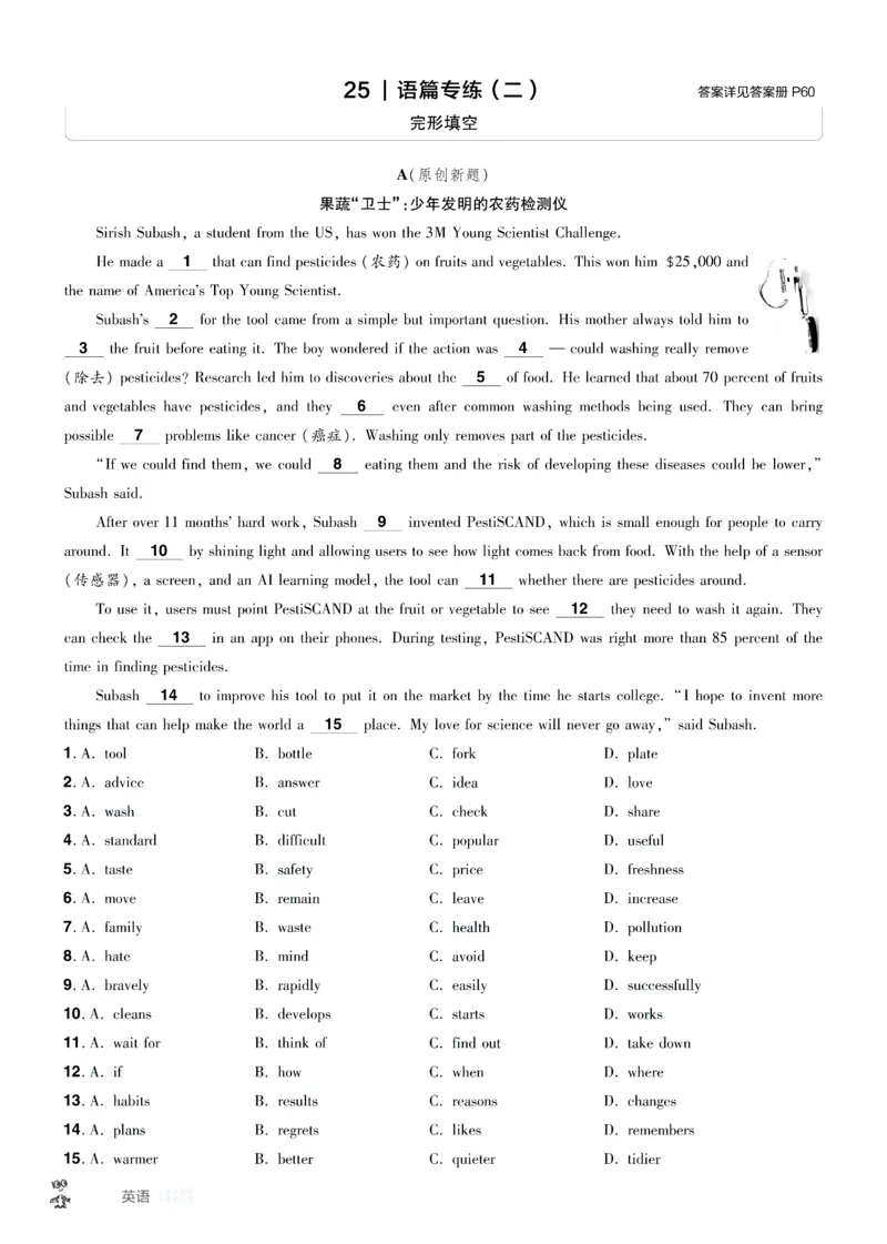 2026《中考英语45套》湖北题型小卷答案_45套中招_2026《中考英语45套》湖北