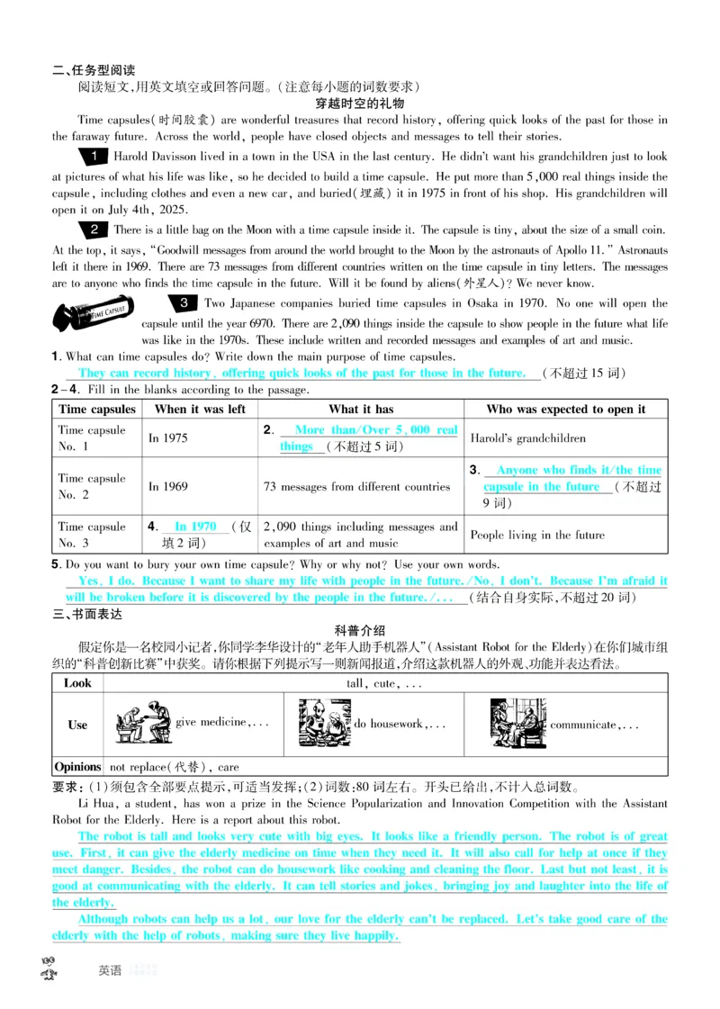 2026《中考英语45套》湖北题型小卷答案_45套中招_2026《中考英语45套》湖北