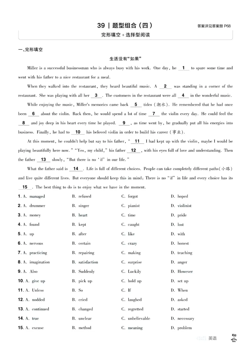 2026《中考英语45套》湖北题型小卷答案_45套中招_2026《中考英语45套》湖北