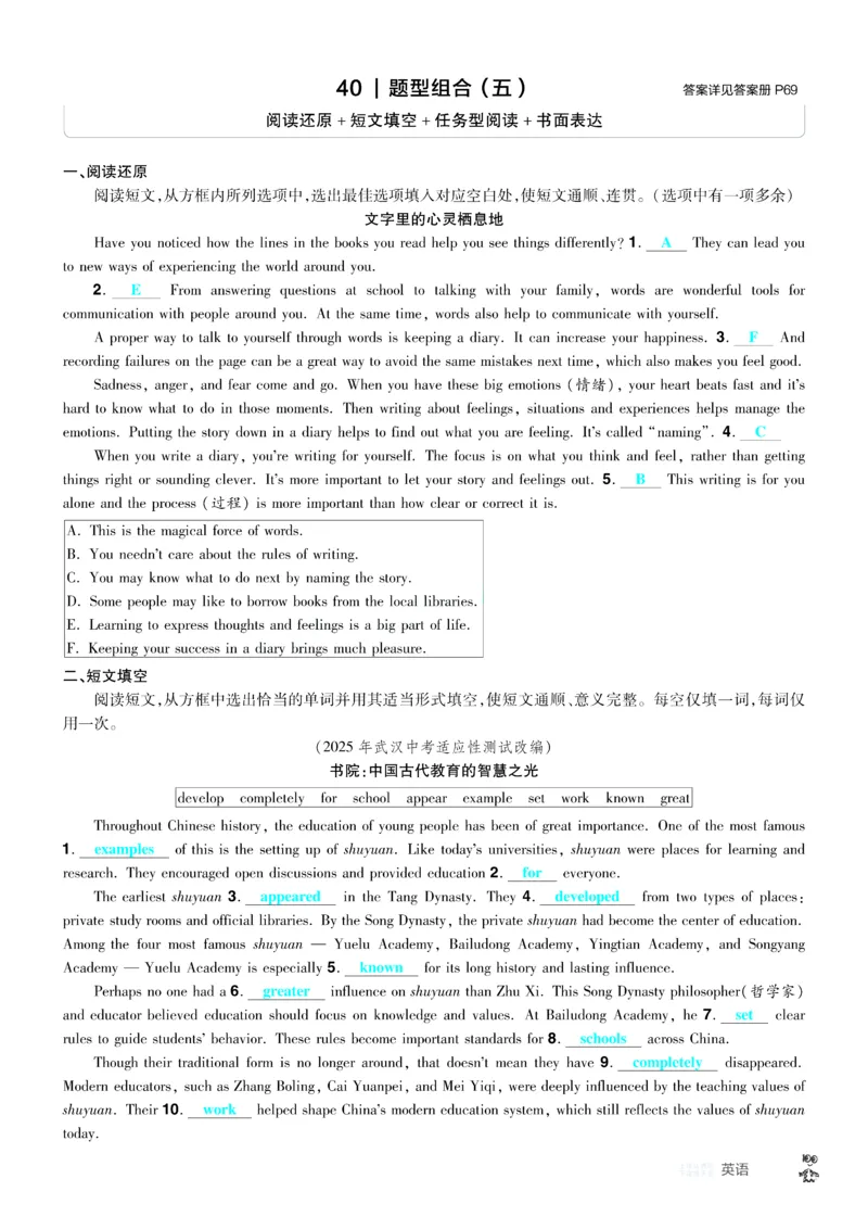 2026《中考英语45套》湖北题型小卷答案_45套中招_2026《中考英语45套》湖北