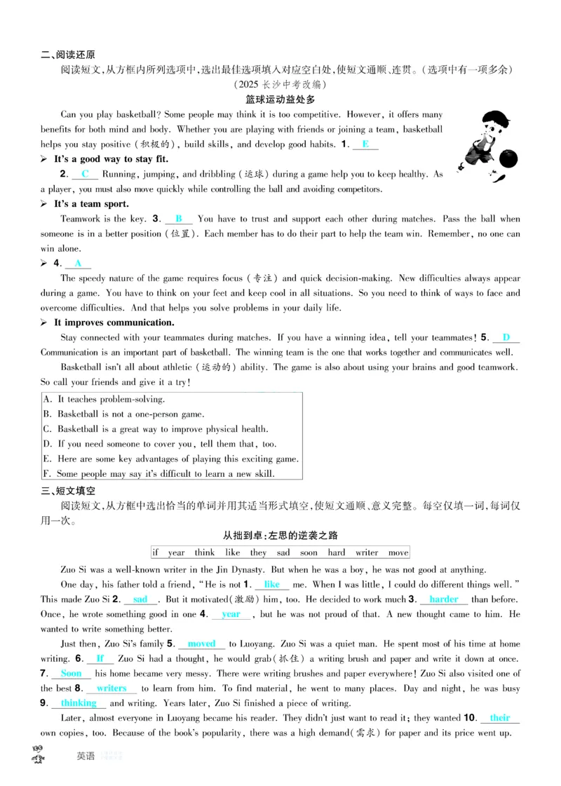 2026《中考英语45套》湖北题型小卷答案_45套中招_2026《中考英语45套》湖北