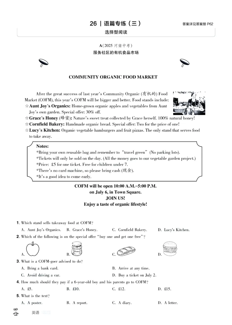 2026《中考英语45套》湖北题型小卷答案_45套中招_2026《中考英语45套》湖北