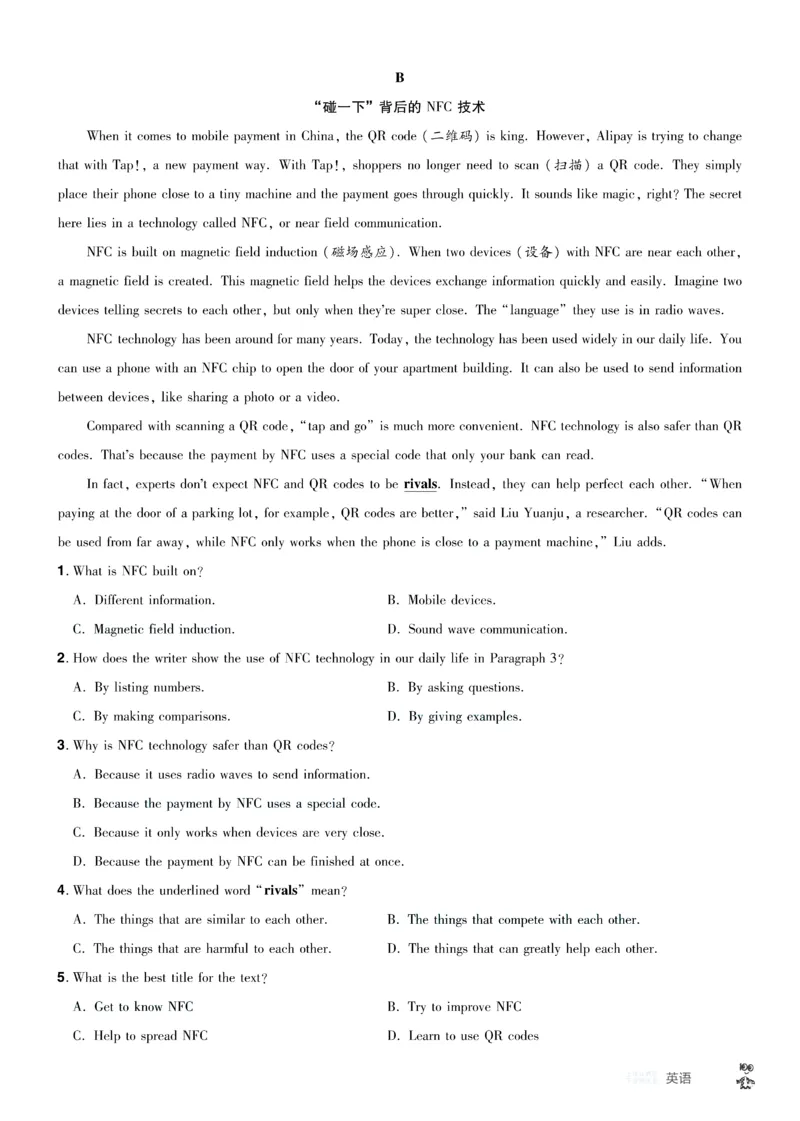 2026《中考英语45套》湖北题型小卷答案_45套中招_2026《中考英语45套》湖北