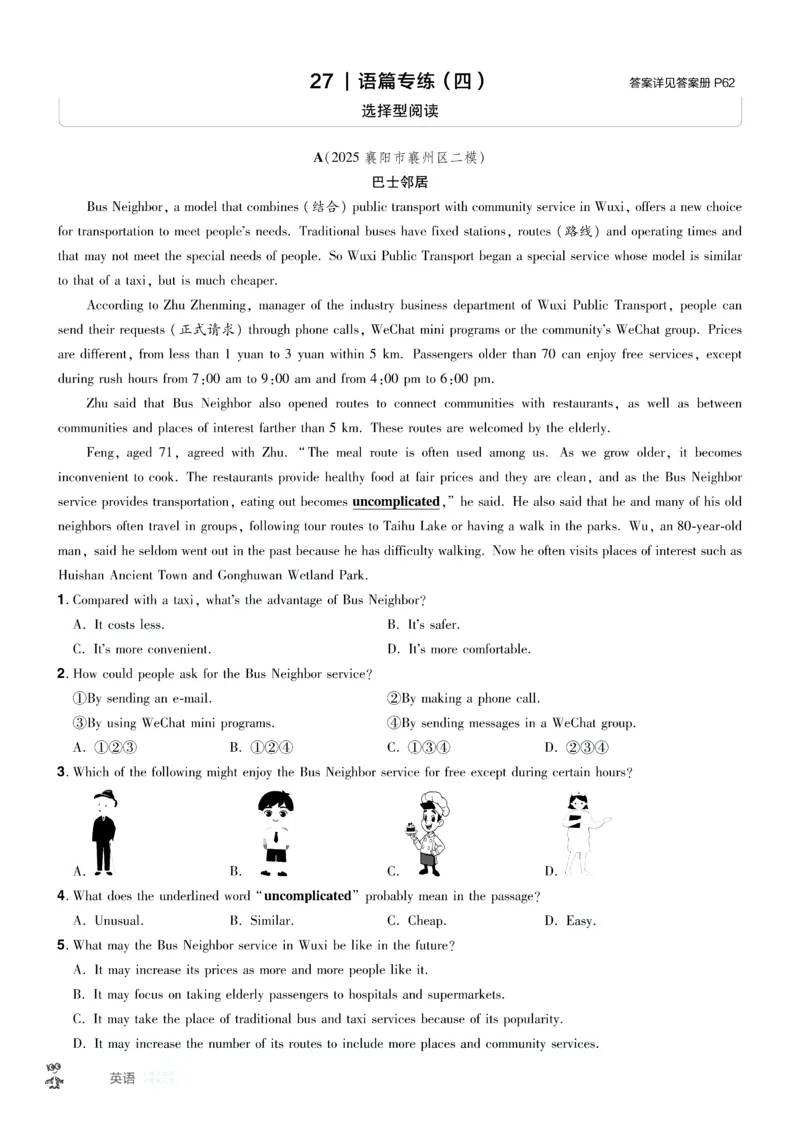 2026《中考英语45套》湖北题型小卷答案_45套中招_2026《中考英语45套》湖北