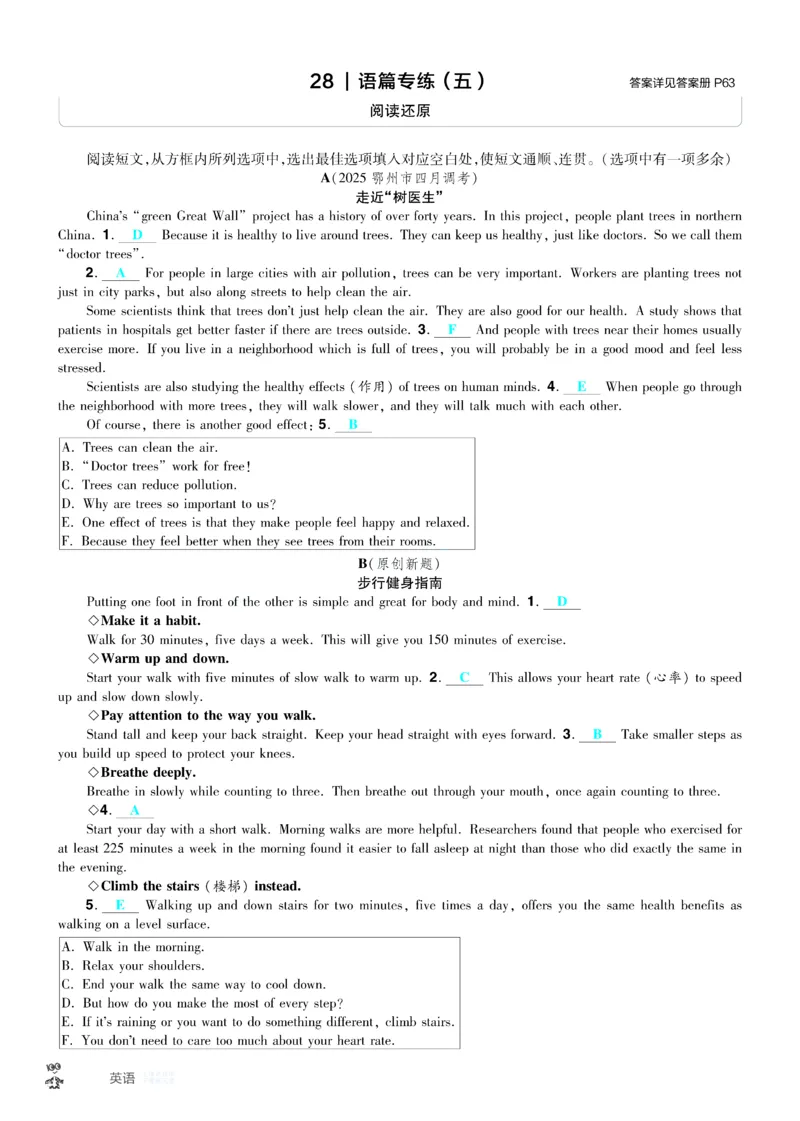 2026《中考英语45套》湖北题型小卷答案_45套中招_2026《中考英语45套》湖北
