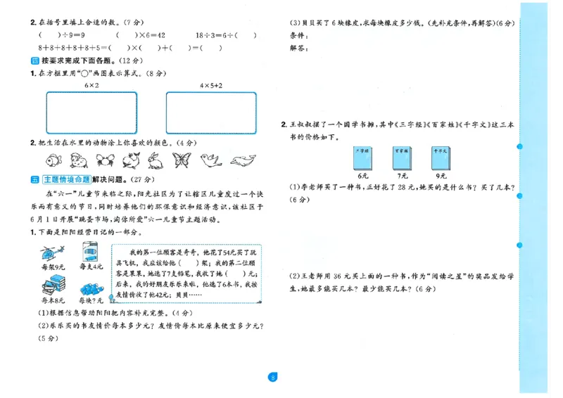 阳光同学情景卷人教2