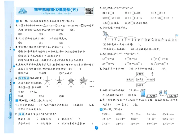 阳光同学情景卷人教2