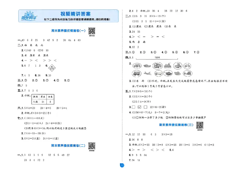 阳光同学情景卷人教2