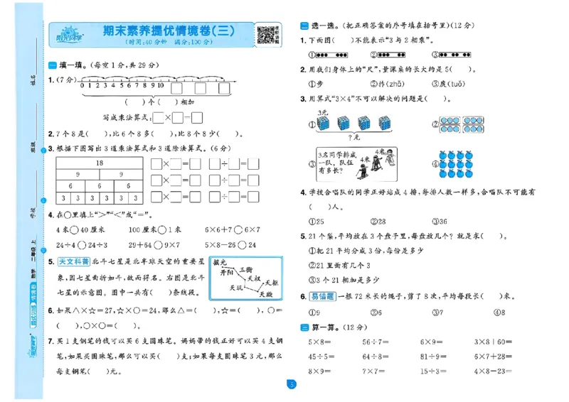 阳光同学情景卷人教2