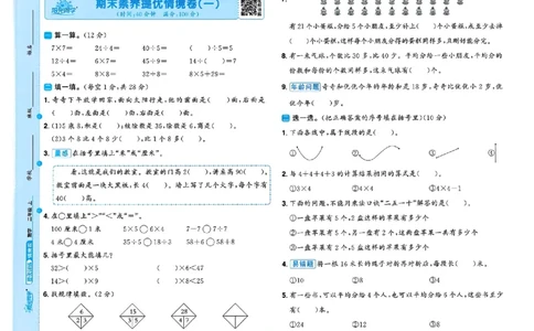 阳光同学情景卷人教2