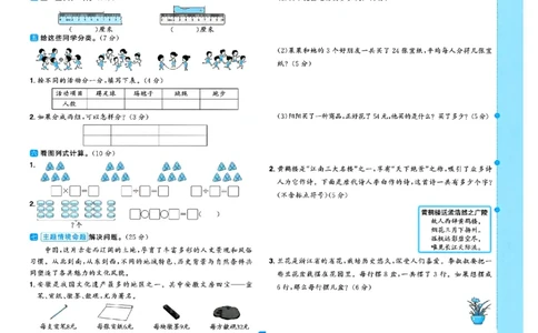阳光同学情景卷人教2